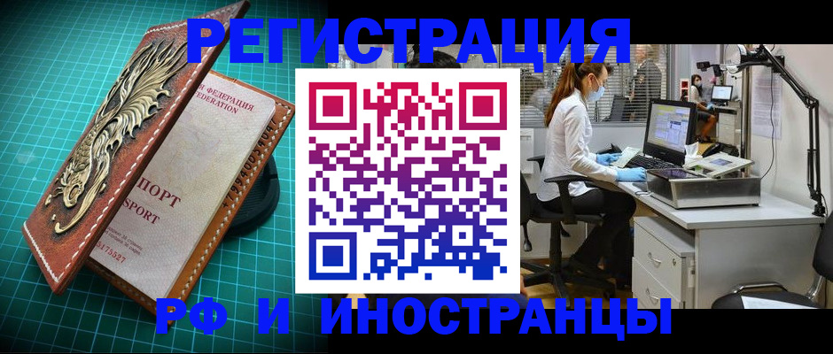 временная регистрация в квартире в Тобольске