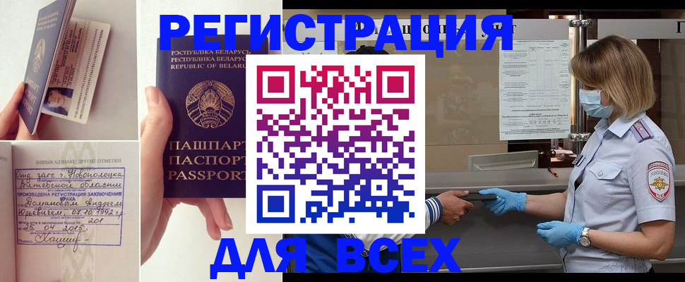 миграционный учет в Тобольске