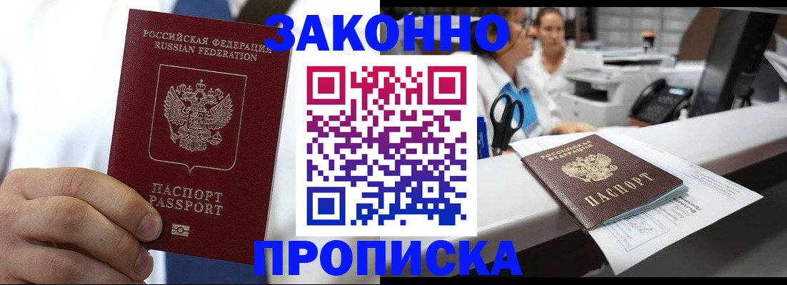 временная регистрация в Тобольске