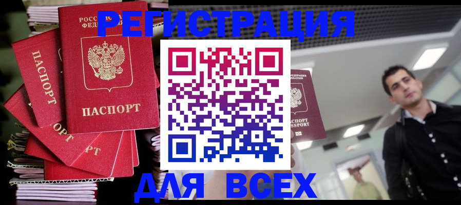 прописка паспорт в Тобольске