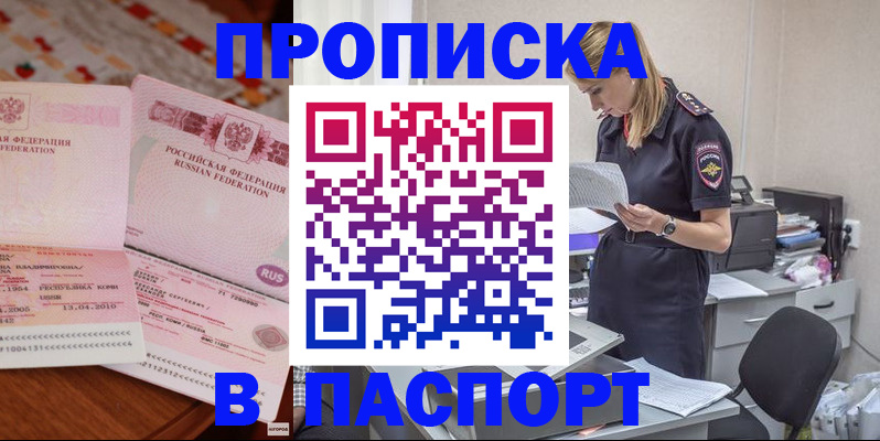 временная регистрация 2025 в Тобольске