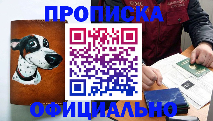 прописка для военкомата в Тобольске