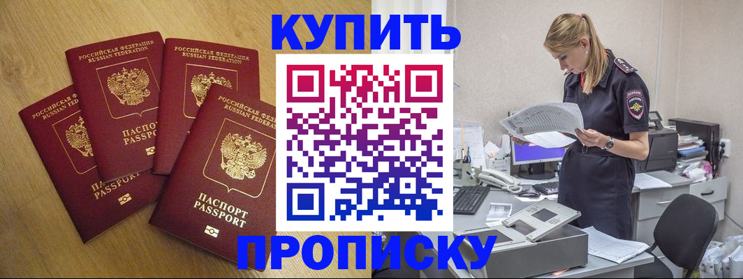 прописка для кредита в Тобольске